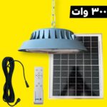 چراغ سوله‌ای خورشیدی مودی مدل IR-MD74300 ظرفیت ۳۰۰ وات با نور سه حالته